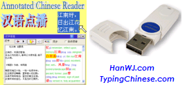 Annotated Chinese Reader Software Free Download